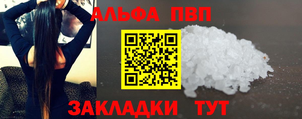 Михайловка  Альфа ПВП VHQ  Вход с VPN  A PVP кристаллы 