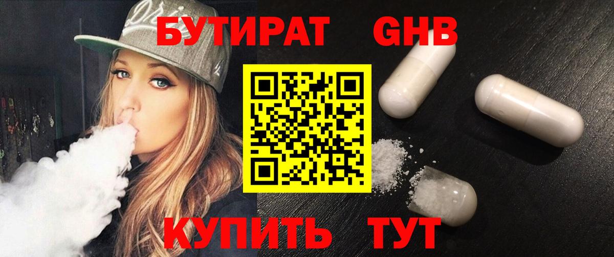 БУТИРАТ BDO Михайловка