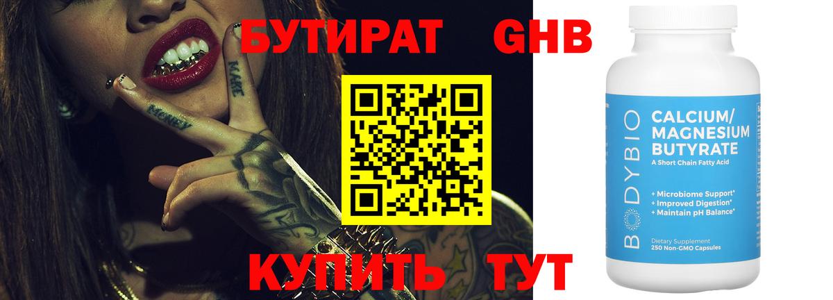 БУТИРАТ 1.4BDO  Вход с VPN  Михайловка 