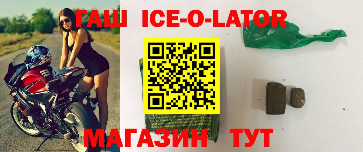Михайловка  Гашиш убойный  Вход с VPN  Гашиш Ice-O-Lator 