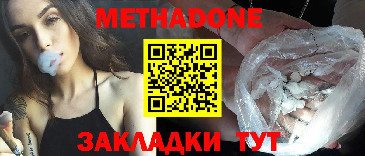МЕТАДОН methadone  Вход с VPN  Михайловка  МЕТАДОН VHQ 