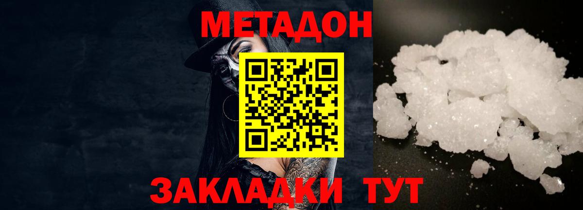 МЕТАДОН кристалл Михайловка
